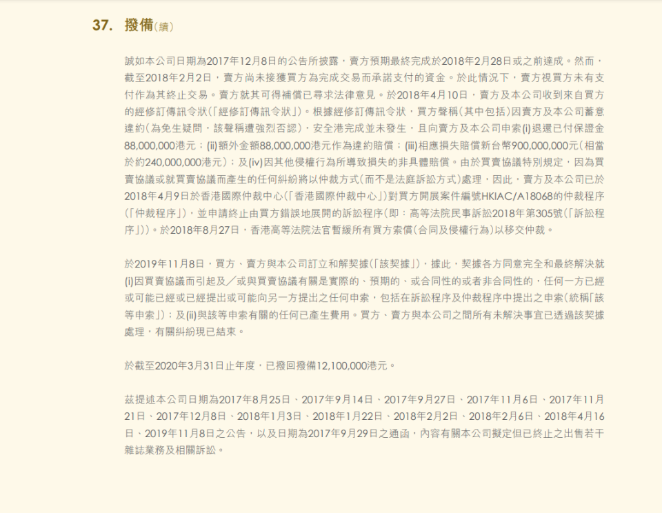 根據香港壹傳媒2019年年報記載，與黃浩買賣糾紛早已解決，以《台蘋》抵債的說法根本不存在，直接打臉黃浩「以資抵債」的說法。