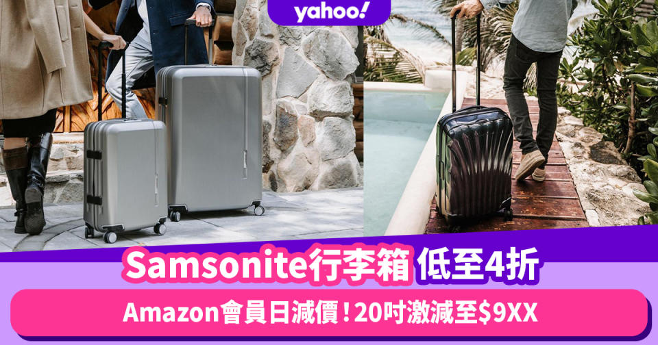 Amazon會員日｜Samsonite行李箱限時低至4折！20吋激減至$9XX