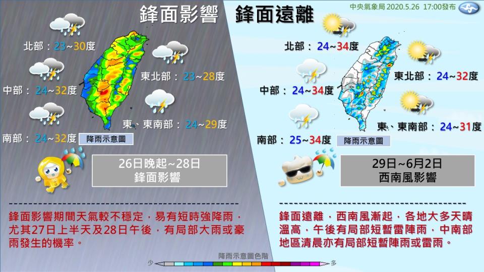 台灣今受梅雨滯留鋒面影響，上半天將是雨勢最大的時候，提醒民眾務必留意劇烈天氣變化（圖片來源：氣象局，下同）