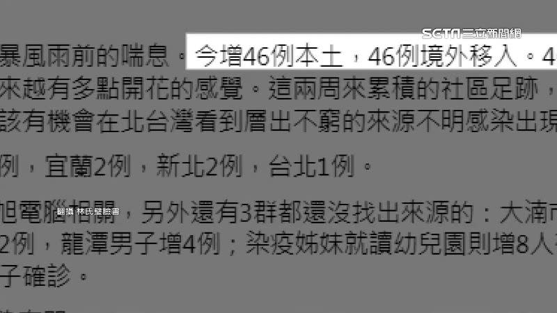 林氏璧發文表示，國內疫情越來越有多點開花的感覺。（圖／翻攝自林氏璧臉書）