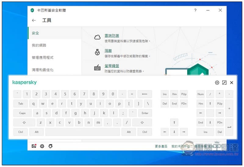卡巴斯基安全/全方位安全軟體