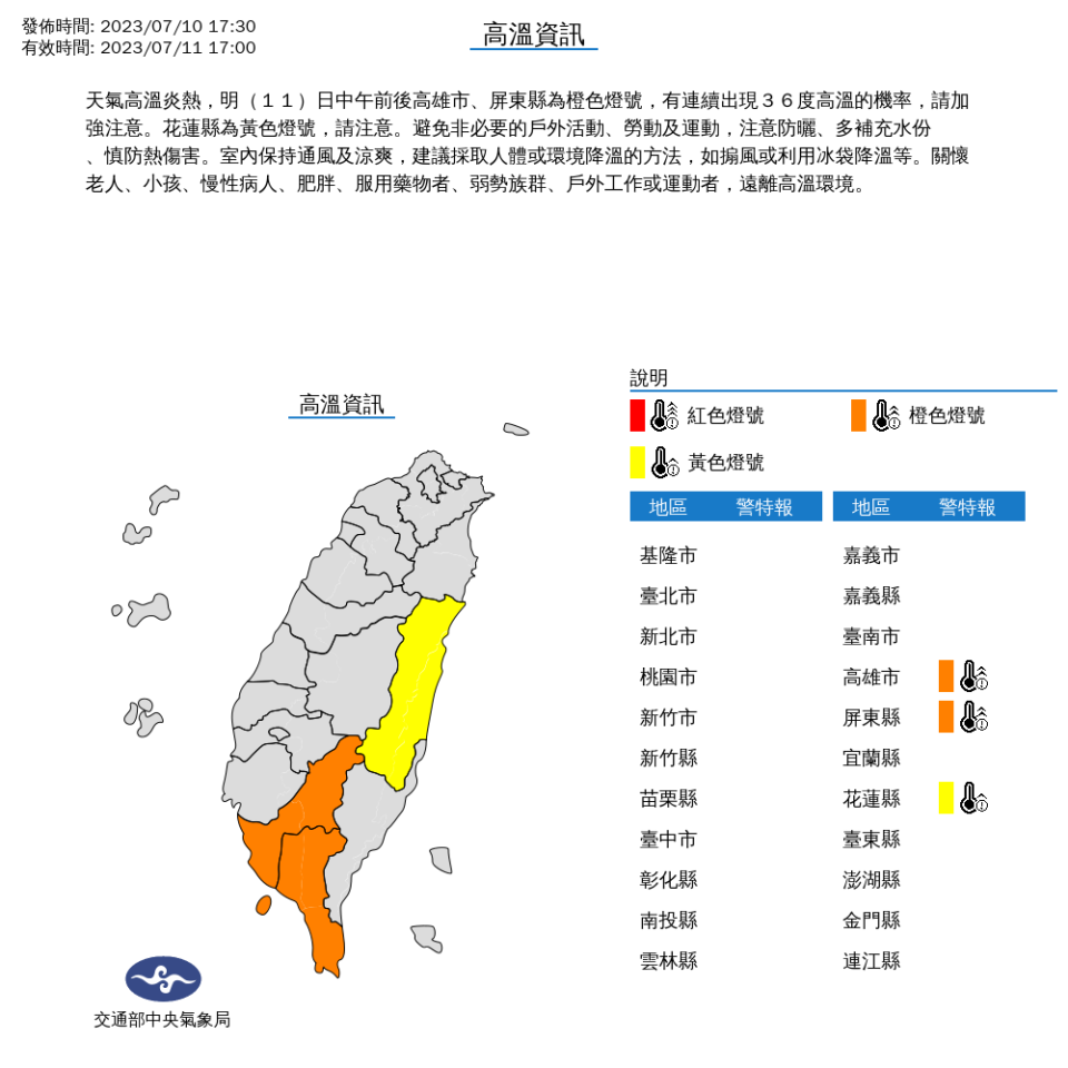 中央氣象局針對3縣市發布高溫特報。（圖取自中央氣象局網站）