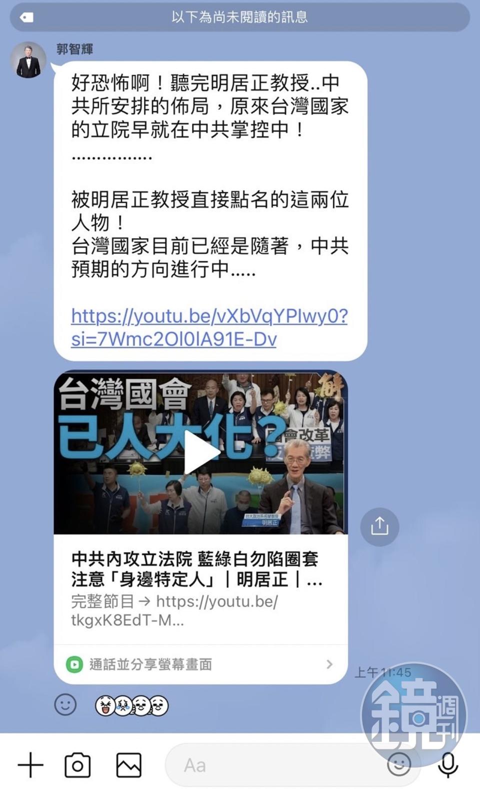郭智輝在校友會群組內，轉貼「立院被中共掌控」的文字與影片。（讀者提供）
