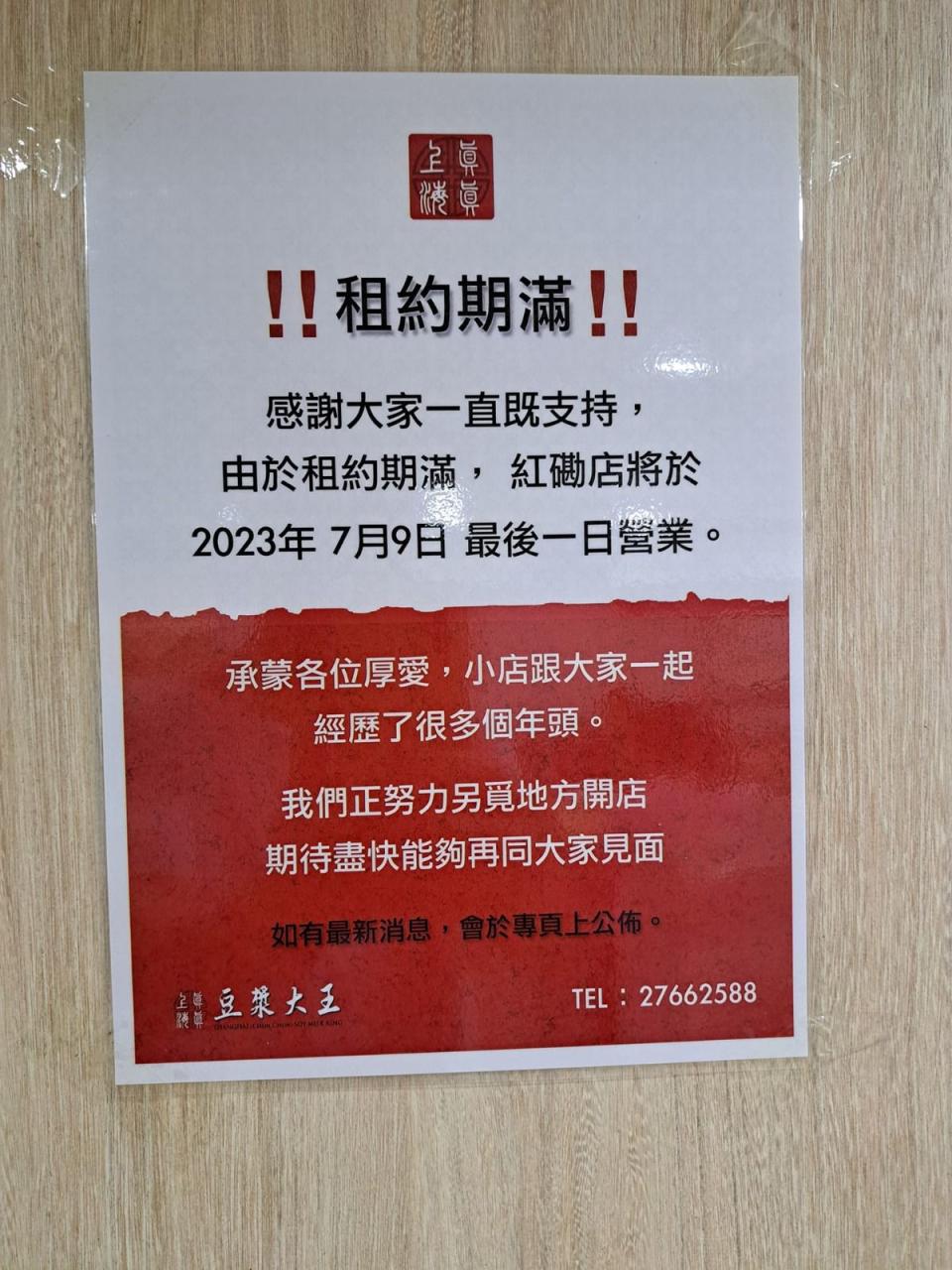 紅磡上海真真豆漿大王結業  暫別街坊最愛新鮮豆漿+足料粢飯 店家：期待再同大家見面
