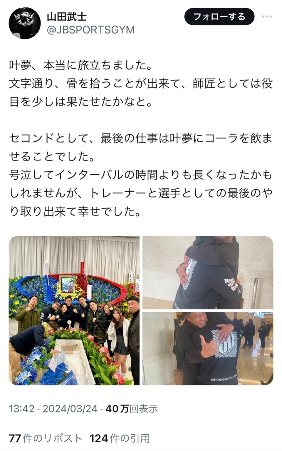 山田武士一度上傳親友與遺體的合照，引發爭議。（翻攝自@JBSPORTSGYM X）