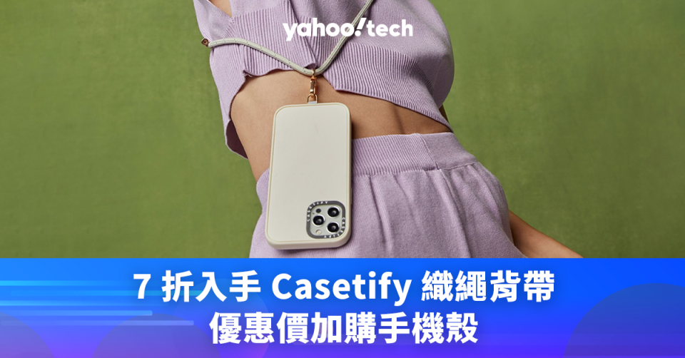 7 折入手 Casetify 織繩背帶，優惠價加購手機殼