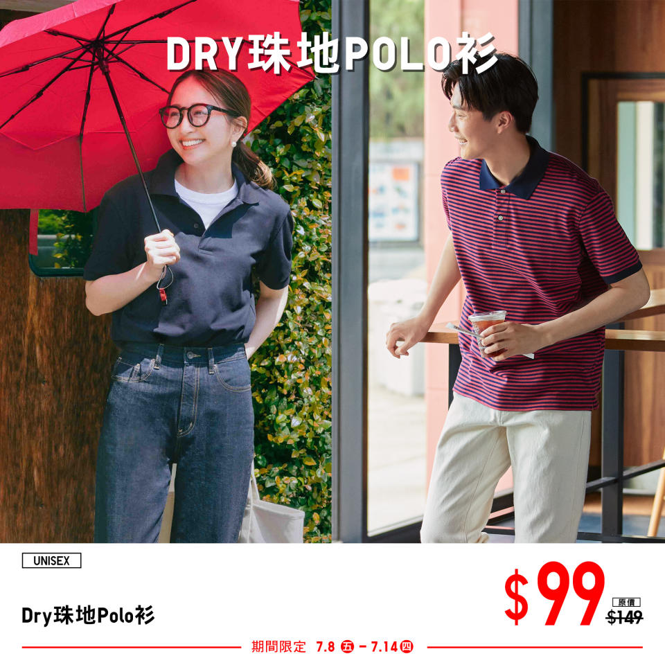 【UNIQLO】每週限定優惠（即日起至14/07）