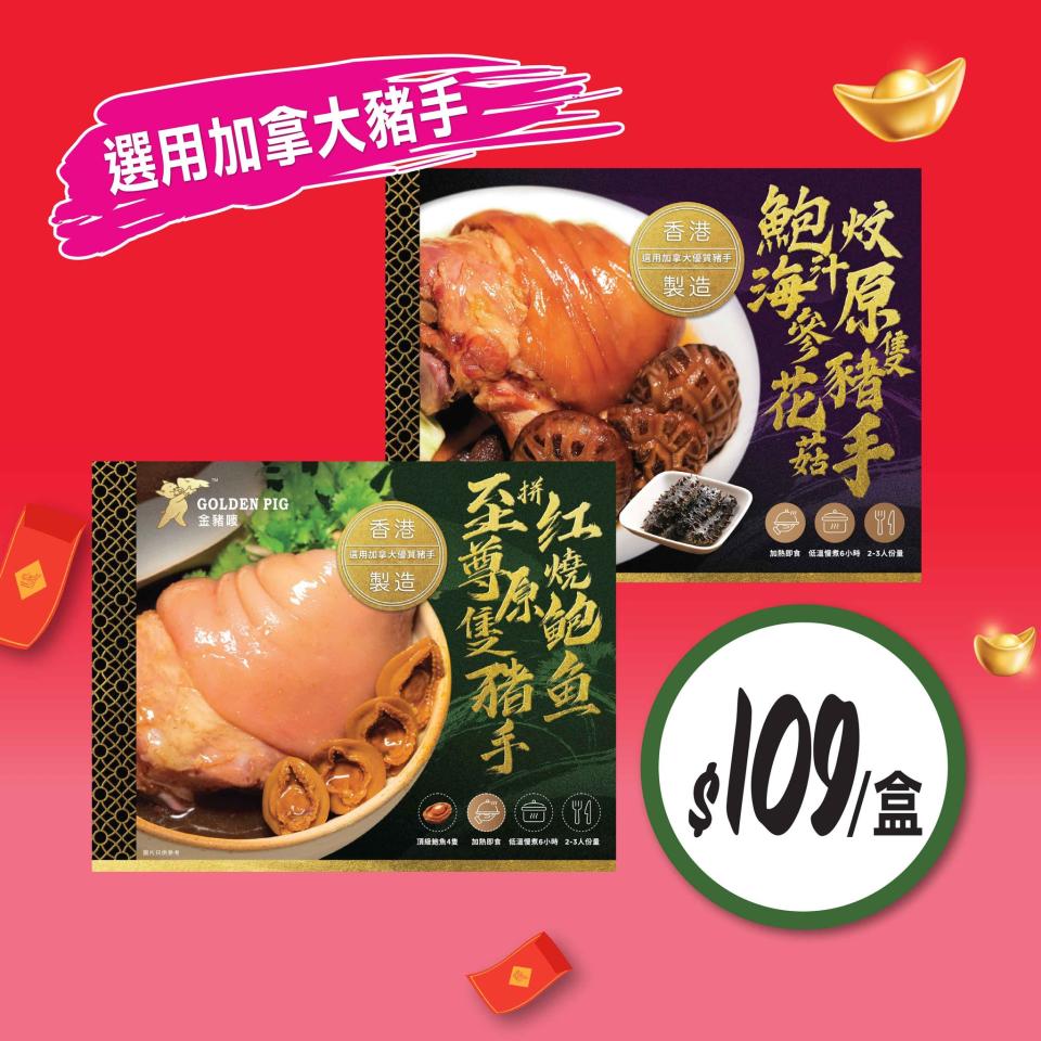 【惠康】喜筷過龍年食品優惠（05/02-08/02）