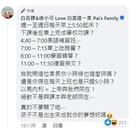 ▲阿Ben質問虎媽主播，自己小時候是否也執行相同行程表。（圖／翻攝自白吉勝&徐小可 Love 白宮這一家 Pai’s Family臉書）