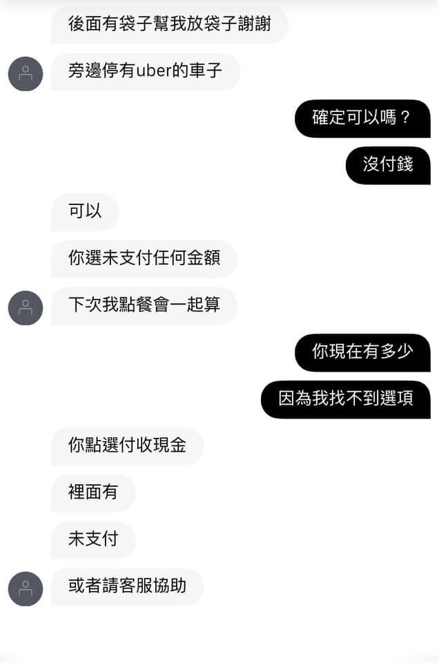 外送員在送單時，遇到客人表示自己錢不夠，所以要「下次一起付」。（圖／翻攝自臉書「UberEATS台灣」）