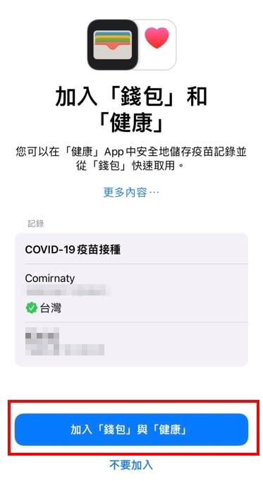 出示疫苗卡不麻煩！「數位健康證明」7步驟加入「iPhone錢包」
