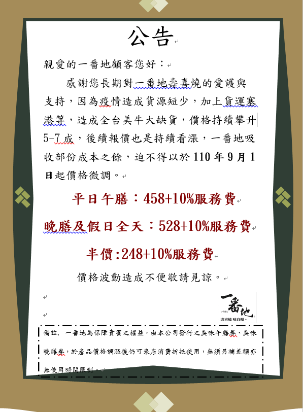 其實另1家連鎖壽喜燒一番地早於9月1日漲價。（圖／翻攝一番地臉書）