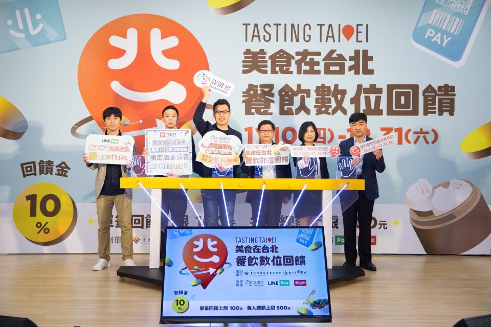 圖片說明：「美食在台北-餐飲數位回饋」啟動記者會大合影