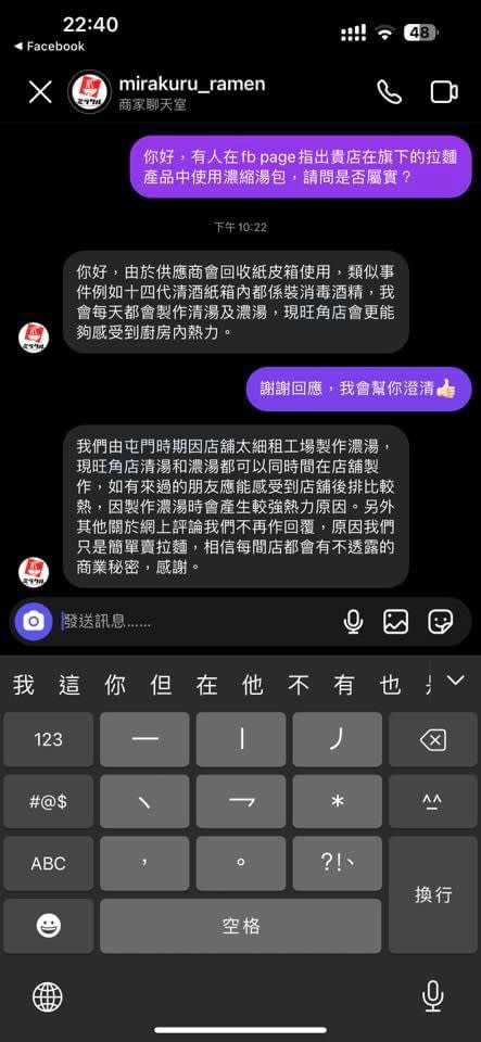 旺角奇蹟拉麵疑用泰國「現成湯包」引網友群嘲  店家IG拍片回應：只想簡單賣拉麵