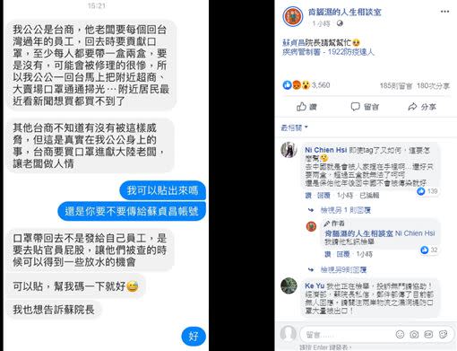 粉專揭露中國老闆要求台商需幫忙戴口罩回去（圖／翻攝自臉書）