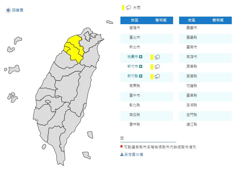 中央氣象局對桃園市、新竹縣及新竹市3縣市發布大雨特報。（圖／中央氣象局）