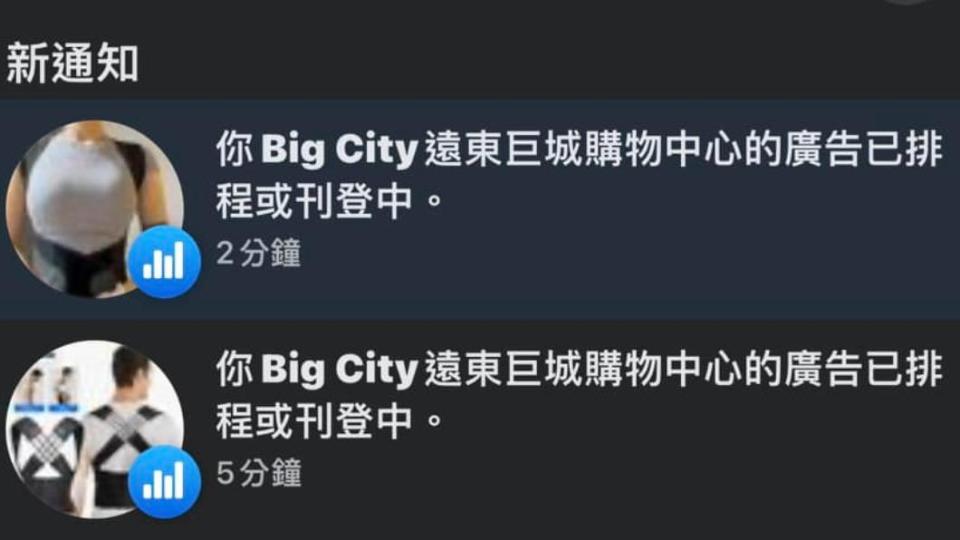 詐騙集團一度使用巨城粉專發文投廣告。（圖／翻攝自「Big City遠東巨城購物中心」臉書）