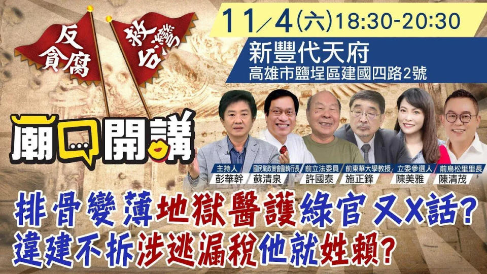 <strong>中天戶外節目《廟口開講》4日前進高雄市新豐代天府。（圖／中天新聞）</strong>