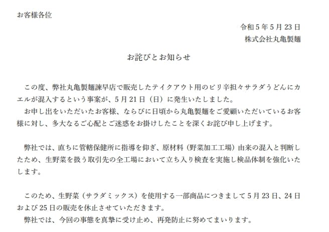 王蟲不夠看！日本知名烏龍麵驚見「活青蛙游泳」　業者道歉了