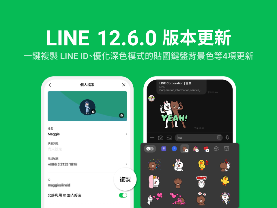 LINE推出12.6.0更新。（圖／翻攝自LINE官網）