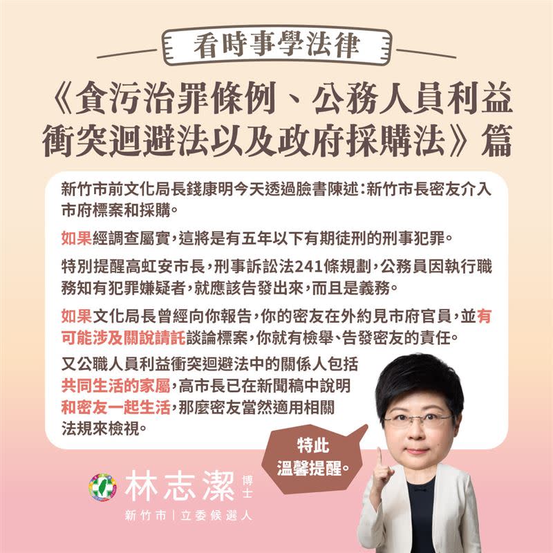 林志潔指出，既然高市長已經在新聞稿中說明和密友一起生活，密友也會有相關法規的適用和檢視。（圖／翻攝自林志潔臉書）