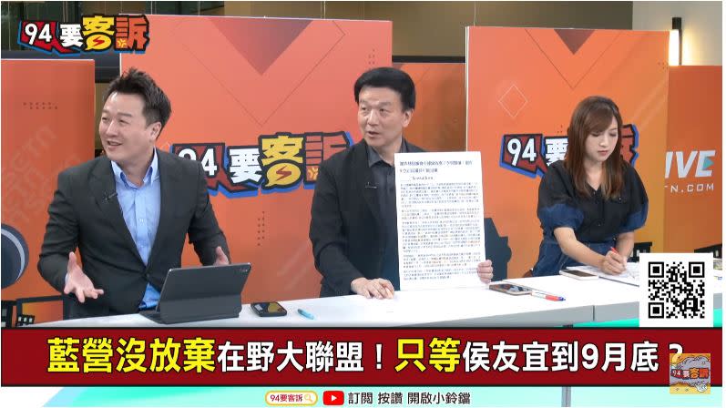 李正皓（左）、于北辰（中）都被國民黨開除黨籍。（圖／94要客訴）