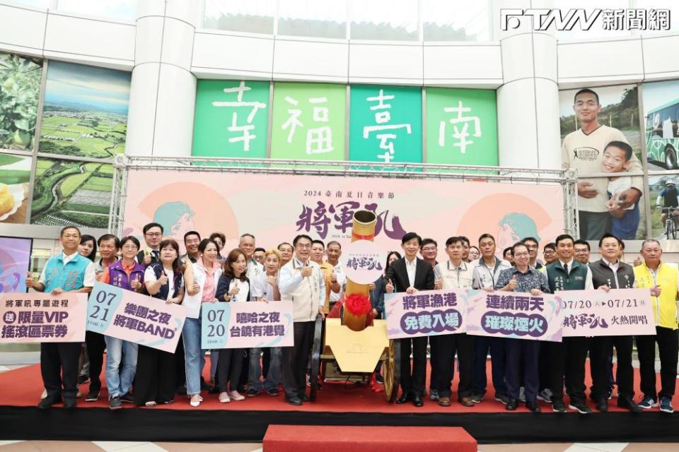 臺南夏日音樂節「將軍吼」即將來臨，市長黃偉哲邀請全國民眾來觀賞演唱會及煙火秀