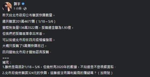 劉宇貼出北市府採購表單，並提出數個質疑。（翻攝自劉宇臉書）