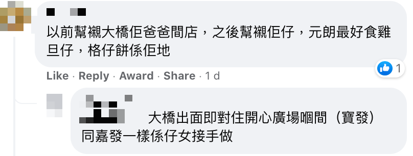 元朗嘉發麵包小食明年結業網民不捨倒數幫襯 爆餡格仔餅街坊譽為宇宙最好食？