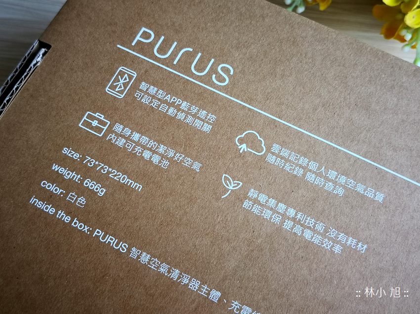 開箱！PURUS air 智慧空氣清淨機 靜音版 讓長時間待在辦公室的你有乾淨舒爽的空氣品質