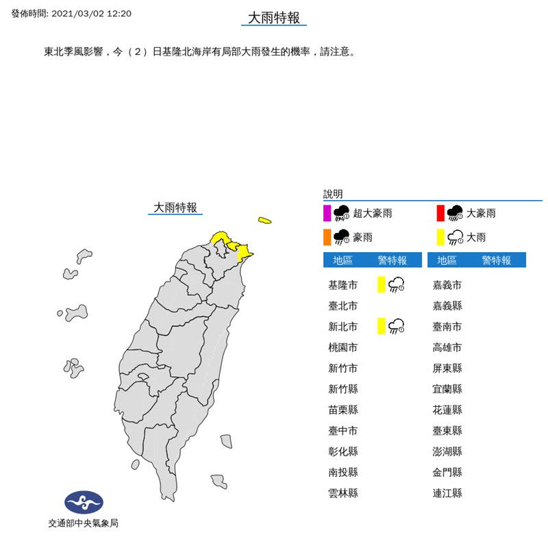 在基隆北海岸有局部大雨發生的機率。（圖／翻攝自中央氣象局）