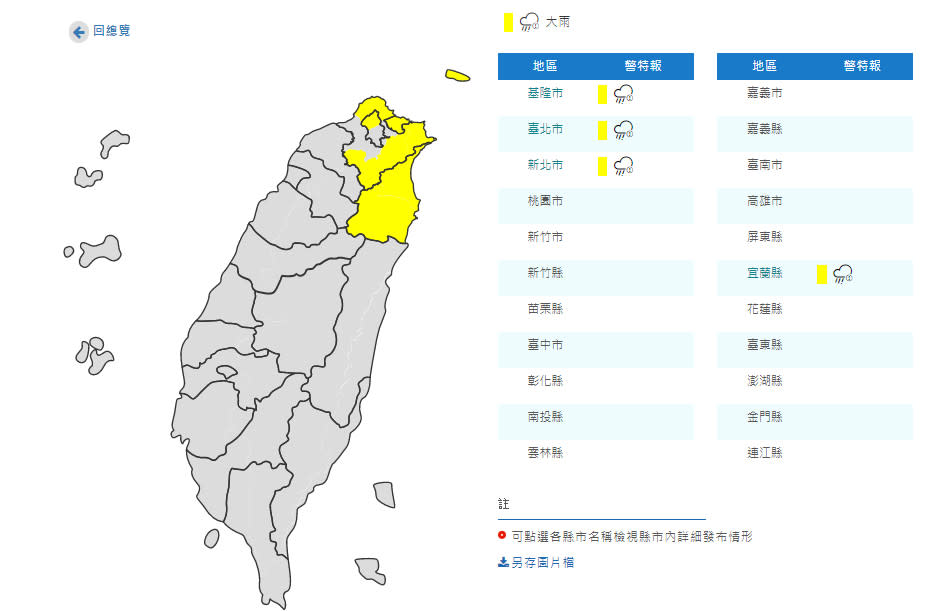 （取自氣象局網站）