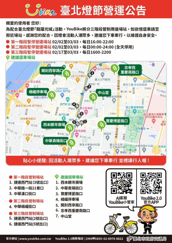 此次活動展區主要位於西門商圈、北門廣場及中華路2側，台北市交通局公布YouBike周邊管制場站。   圖：取自台北市政府官網