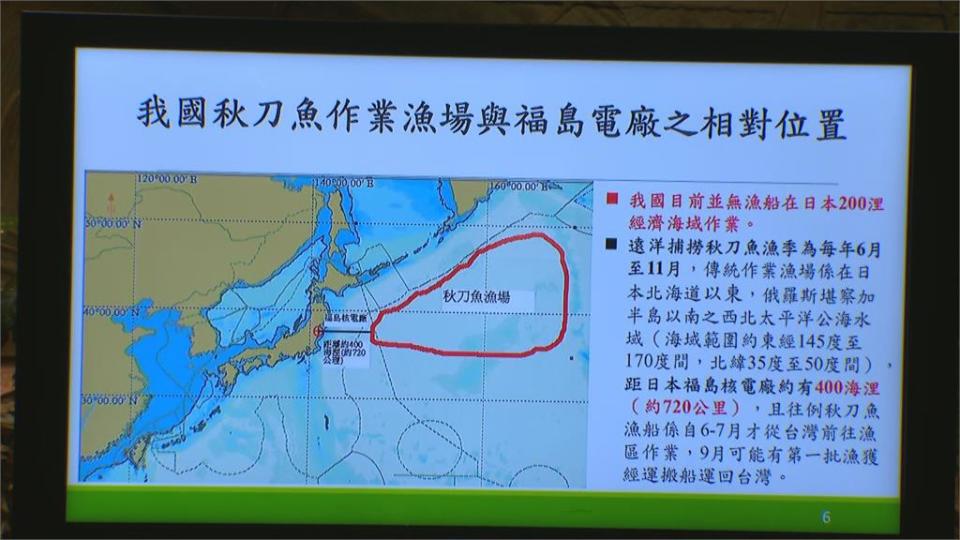 快新聞／福島核廢水2年後排入海 陳吉仲盼別影響今年秋刀魚價格