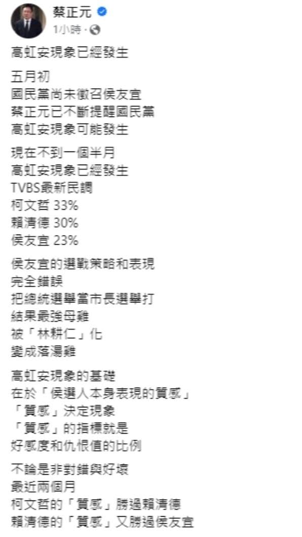 蔡正元直指最強母雞侯友宜被「林耕仁」化成落湯雞。（圖／翻攝自蔡正元臉書）