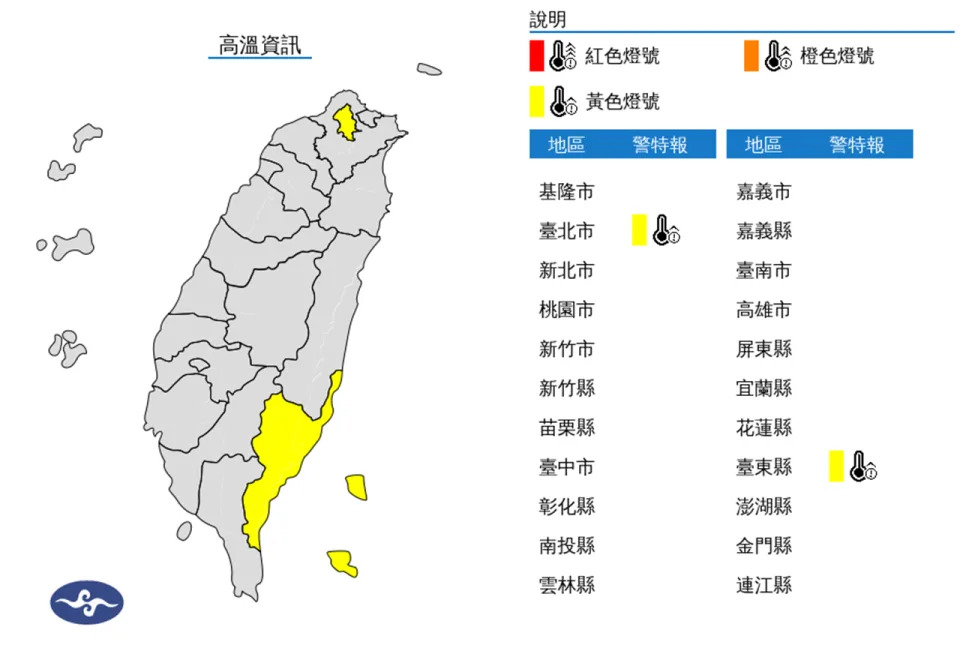 高溫資訊。（圖取自中央氣象署網站）