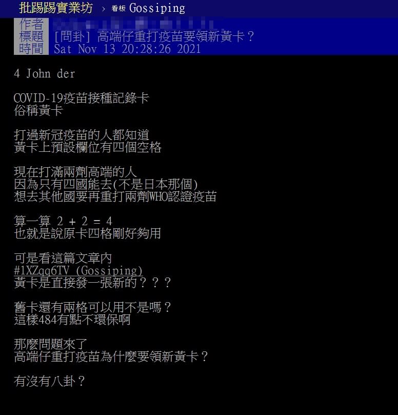 有網友好奇為何高端混打要拿新的小黃卡。（圖／翻攝自批踢踢實業坊）