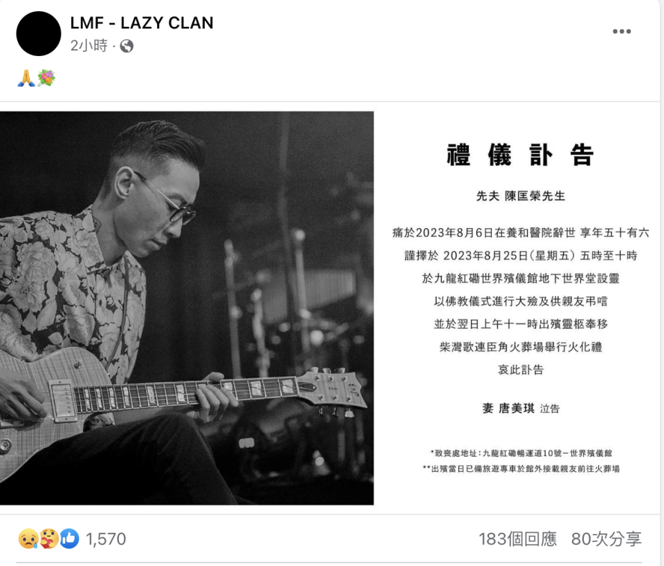  LMF成員大飛陳匡榮逝世8月25日設靈  為林憶蓮創經典作品《至少還有你》
