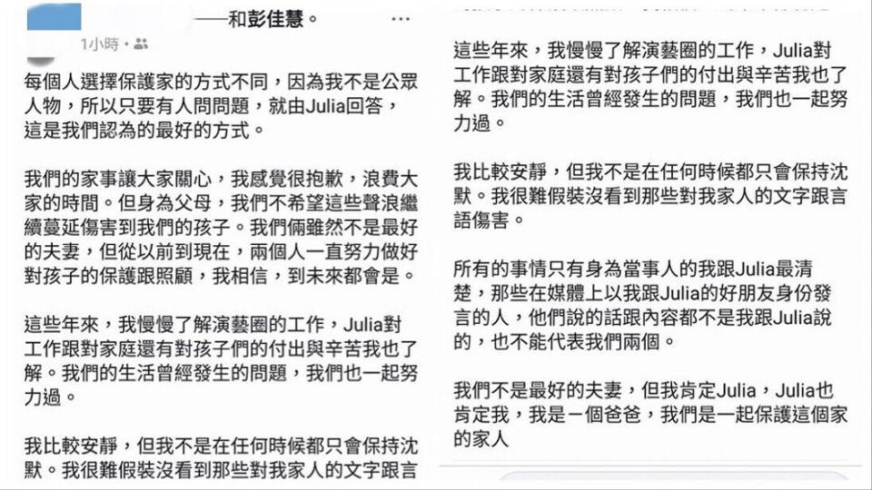 王丕仁早前在臉書上護前妻。(圖／翻攝自彭佳慧臉書)