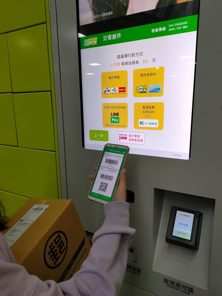 ｉ郵箱寄件郵資 LINE Pay Money繳付更便捷（圖：交通部）