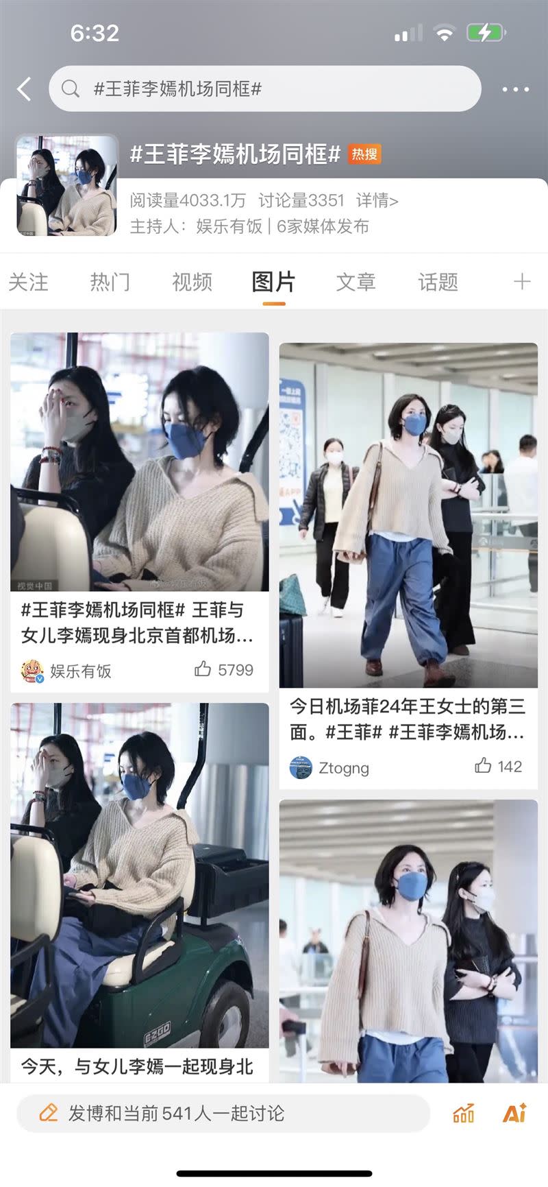 王菲和女兒李嫣現身機場。（圖／翻攝微博）