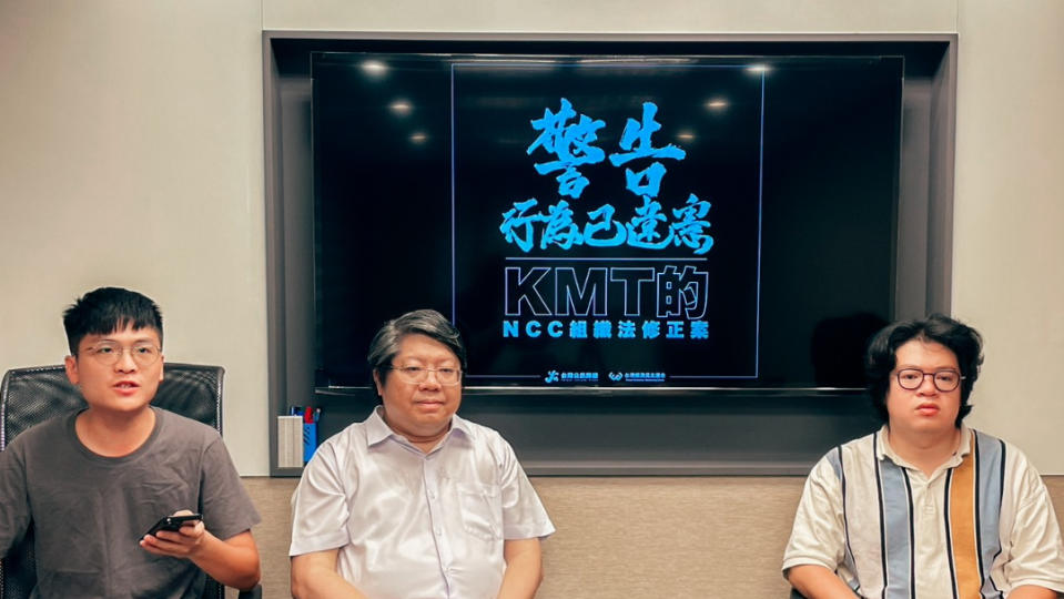 台灣公民陣線今（7/11）召開記者會警告國民黨團勿將NCC組織修正案排入立院7/12、7/16議程。取自經濟民主連合臉書