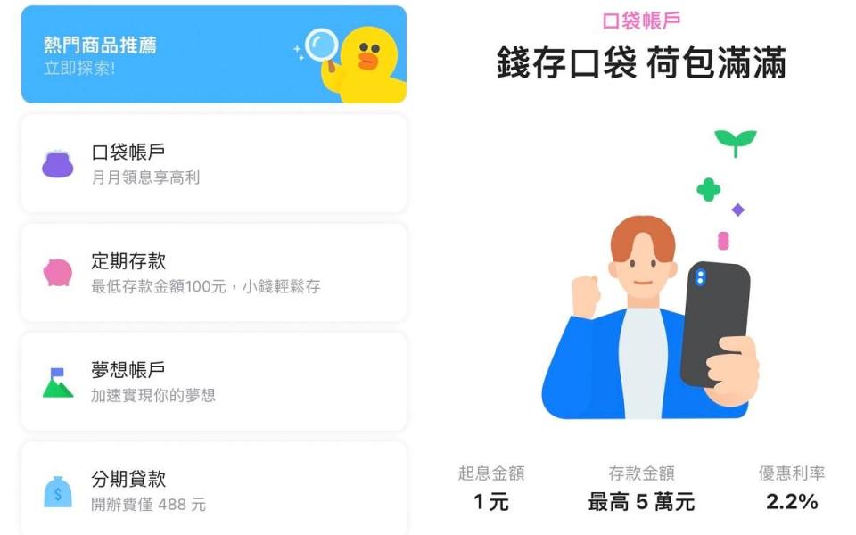 LINE BANK新推「口袋帳戶」