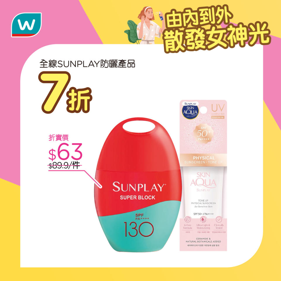 【屈臣氏】夏日護膚品精選 OLAY輕盈水感防曬乳買1送1（即日起至優惠結束）