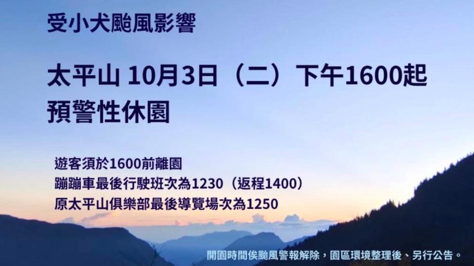 太平山預警性休園。（圖／翻攝自太平山官網）