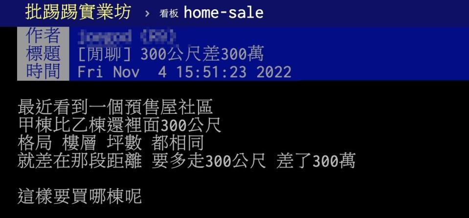 原PO猶豫不知改買哪棟。（翻攝自PTT）
