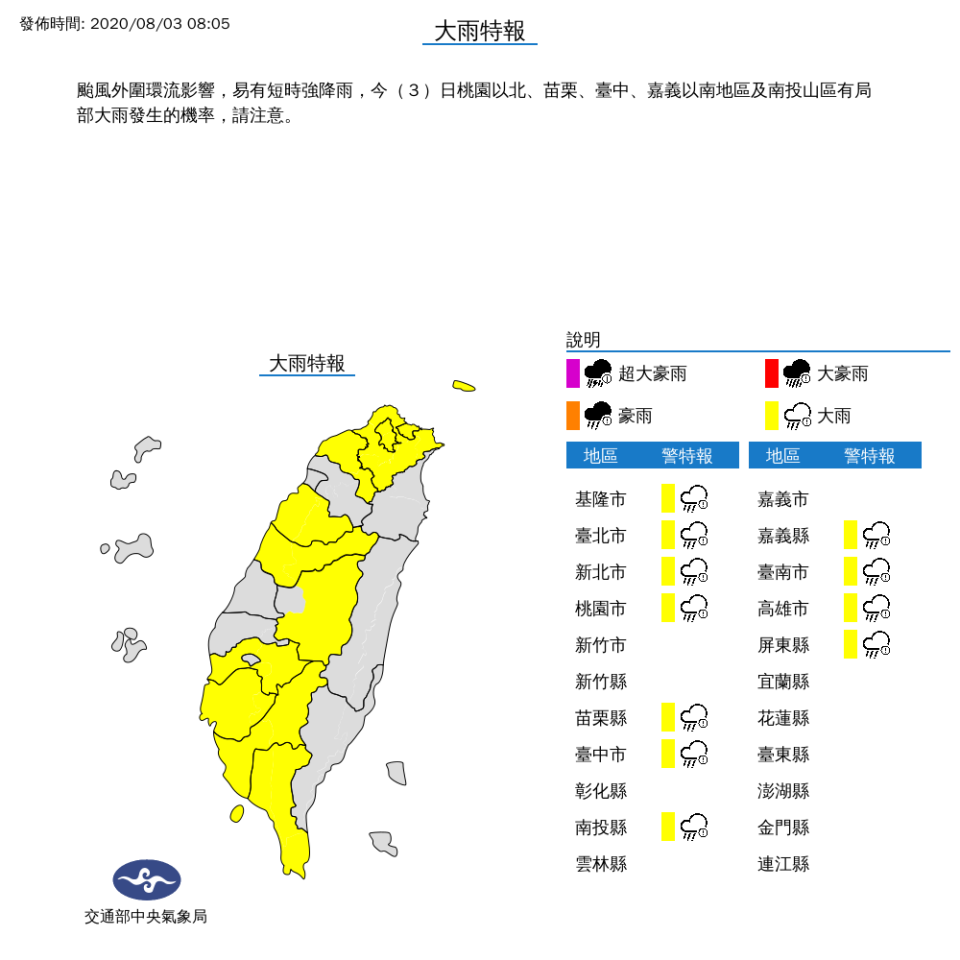 氣象局針對全台多地發布大雨特報。（圖／擷取自中央氣象局）