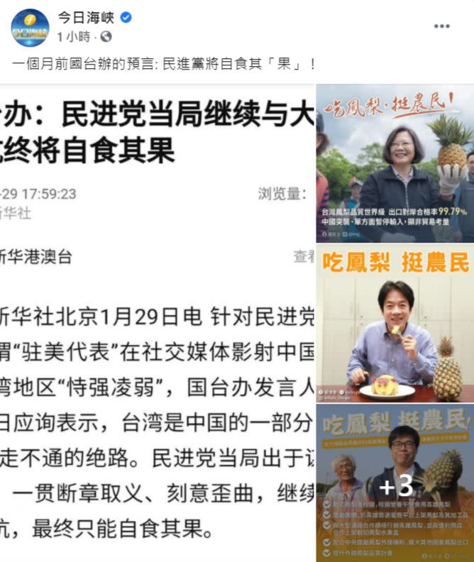 中國官媒今日海峽在臉書發文稱，國台辦1個月前就預言「將自食其『果』」（圖／翻攝自今日海峽臉書）