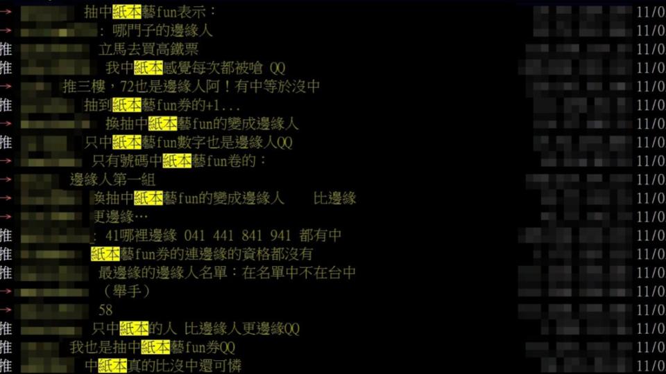 民眾抱怨中「紙本藝Fun券」才是真邊緣。（圖／翻攝自PTT）
