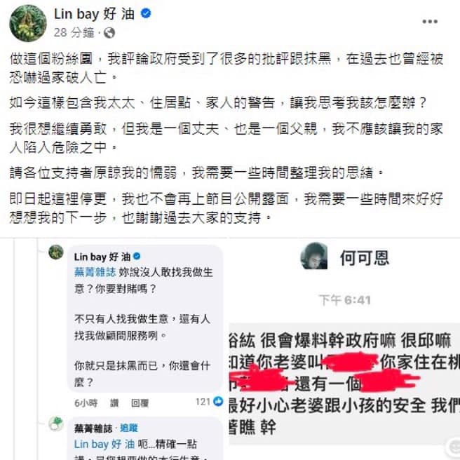 農業粉專「Lin bay好油」版主林裕紘日前發文聲稱因受網軍威脅決定停更。   圖：林昀真/翻攝